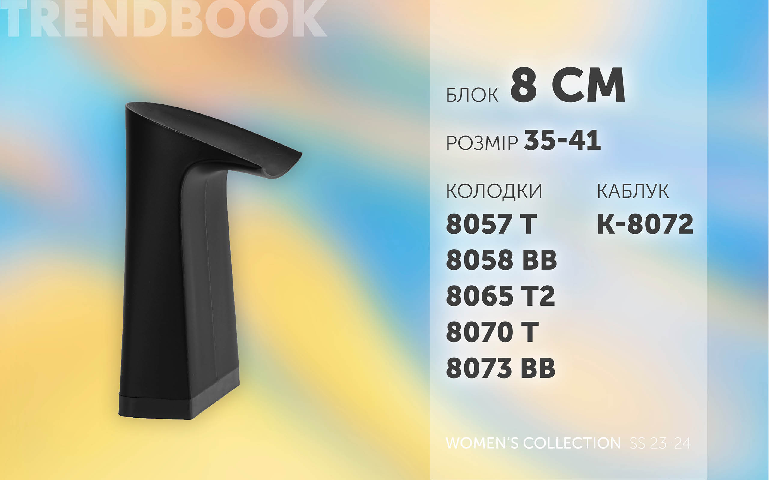 8 см блок каблку 8072